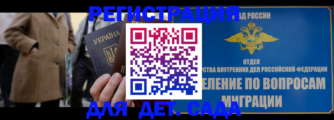 прописка ребенка в Ермолино